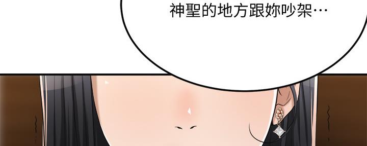 忍耐到了极限的句子漫画,第86话2图