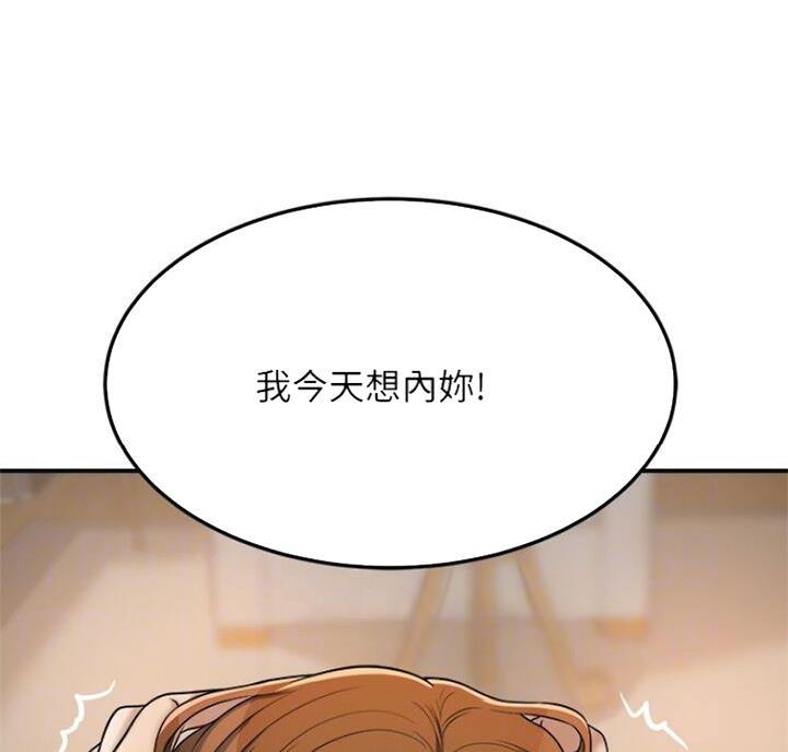 忍耐到了极限的句子漫画,第65话2图