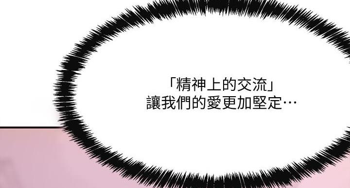 忍耐到了极限的句子漫画,第48话2图