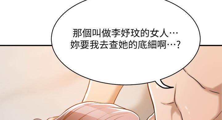 忍耐到了极限的句子漫画,第44话2图