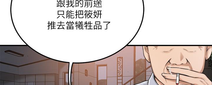 忍耐到了极限的句子漫画,第102话1图