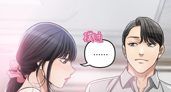 忍耐到了极限的句子漫画,第67话2图