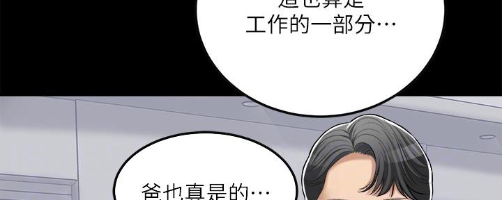 忍耐到了极限的句子漫画,第98话2图