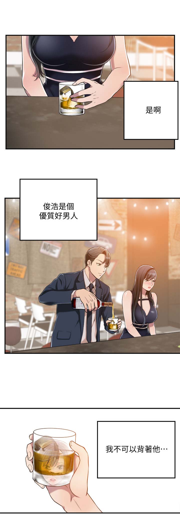 忍耐到了极限的句子漫画,第19话1图