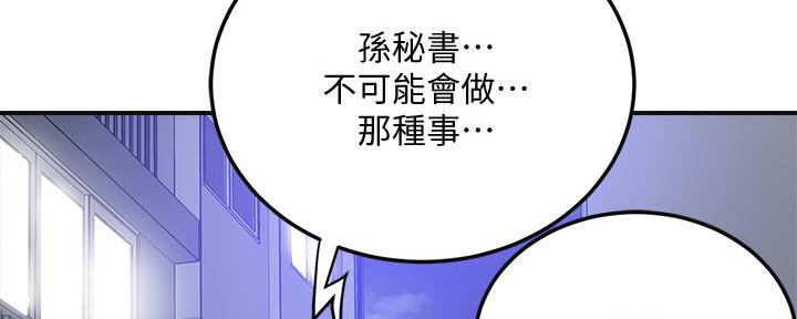 忍耐到了极限的句子漫画,第97话1图
