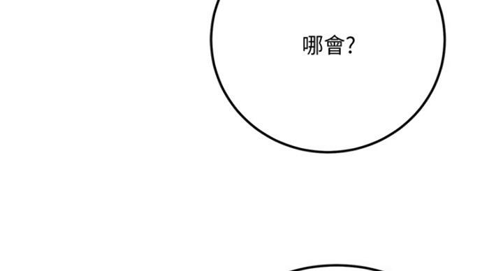 忍耐到了极限的句子漫画,第70话2图