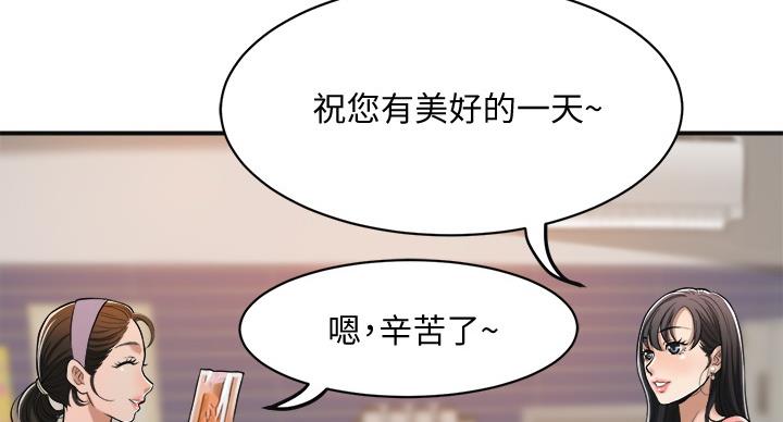 忍耐到了极限的句子漫画,第45话2图