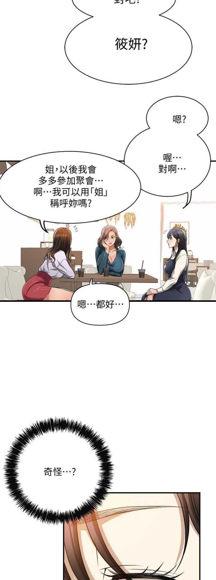把忍耐当成美德是这个伪善世界漫画,第32话1图