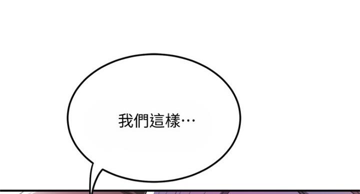 忍耐到了极限的句子漫画,第67话2图