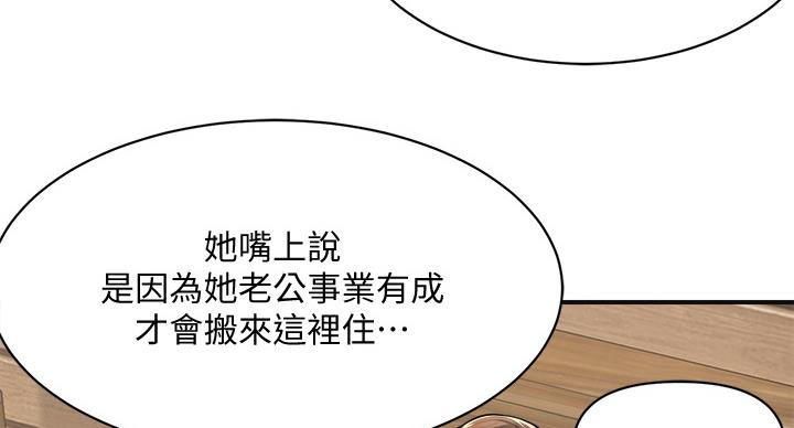 忍耐到了极限的句子漫画,第44话2图