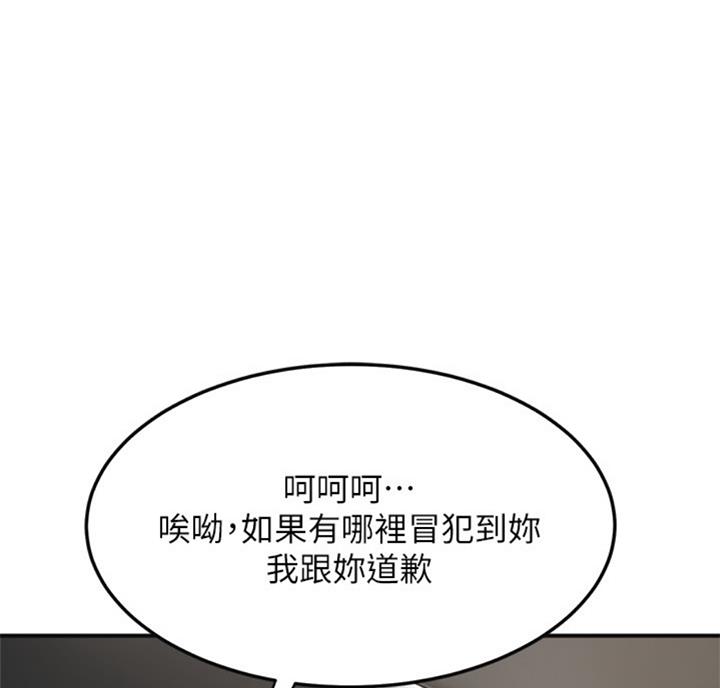 忍耐到了极限的句子漫画,第57话2图
