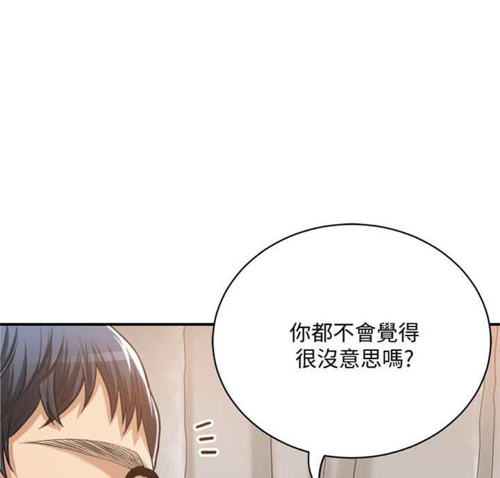 忍耐到了极限的句子漫画,第54话2图
