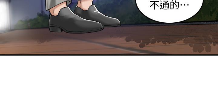 忍耐到了极限的句子漫画,第97话1图