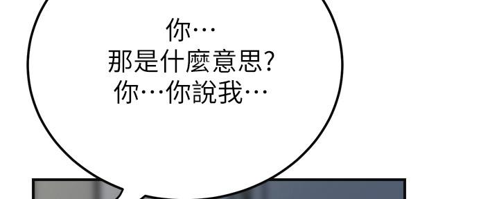 忍耐到了极限的句子漫画,第89话1图