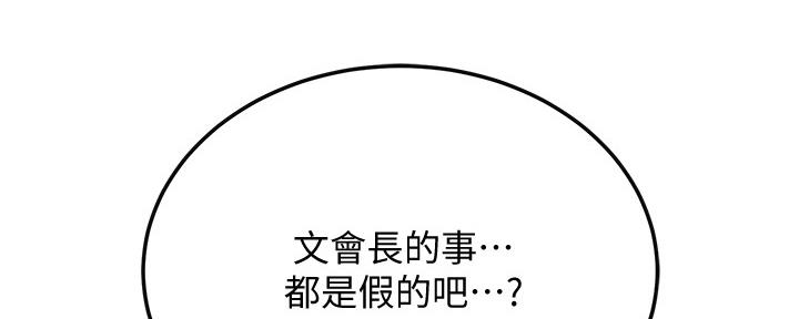 忍耐到了极限的句子漫画,第97话1图