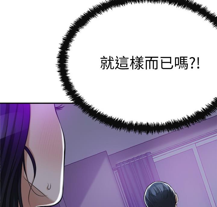 忍耐到了极限的句子漫画,第49话1图