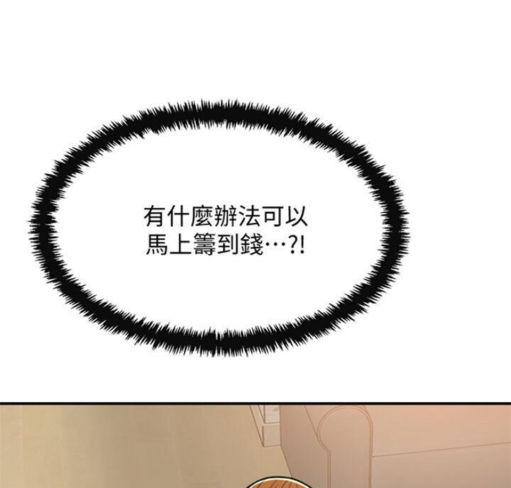 忍耐到了极限的句子漫画,第64话2图