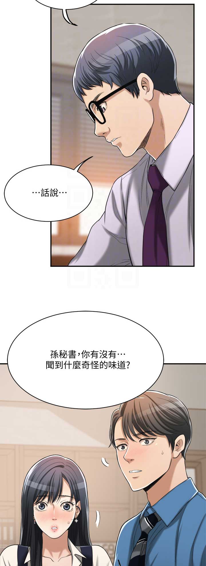 忍耐到了极限的句子漫画,第36话2图