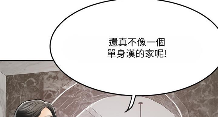 忍耐到了极限的句子漫画,第67话1图