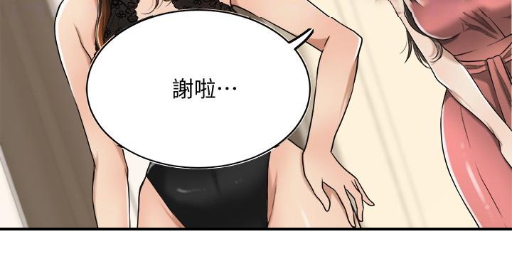 忍耐到了极限的句子漫画,第44话2图