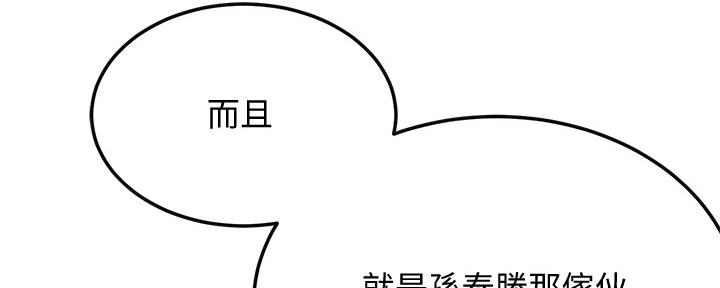 忍耐到了极限的句子漫画,第97话1图