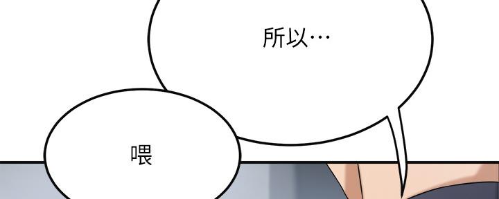 忍耐到了极限的句子漫画,第91话2图