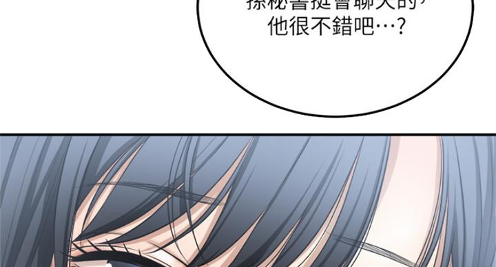 忍耐到了极限的句子漫画,第69话2图