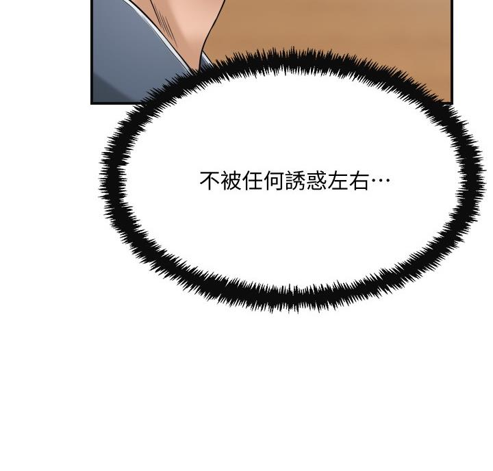 忍耐到了极限的句子漫画,第50话2图