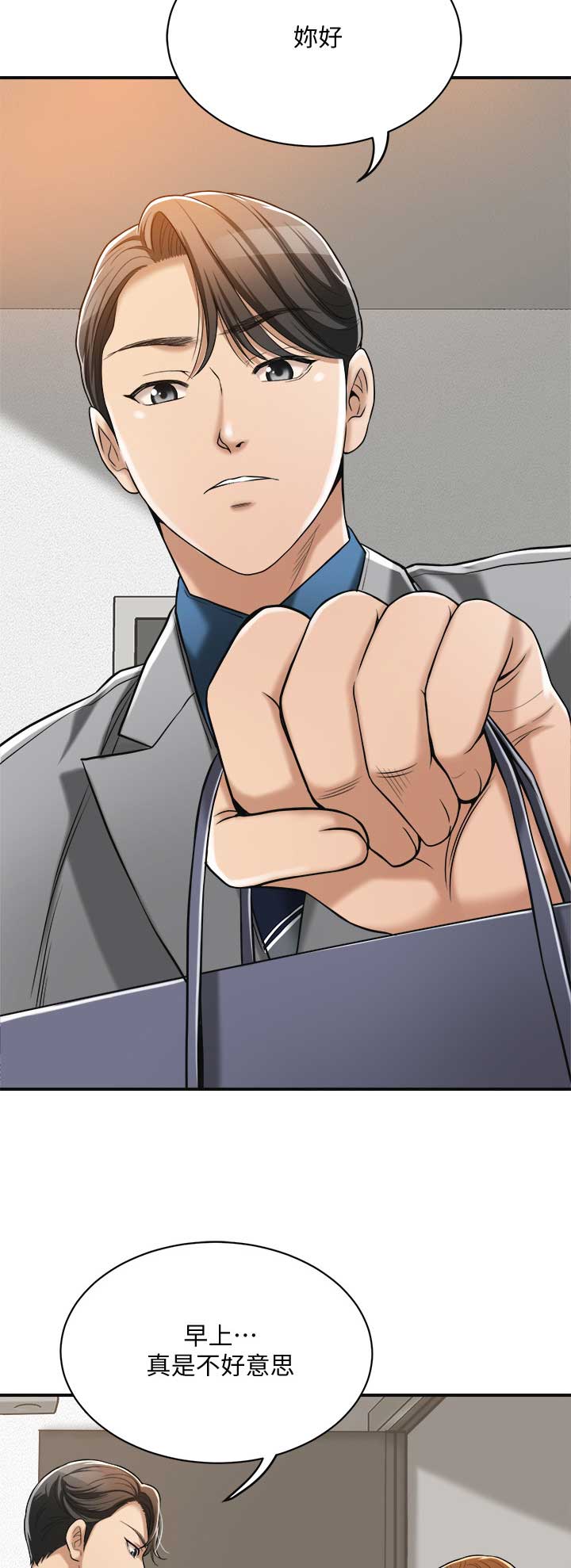 忍耐到了极限的句子漫画,第38话2图