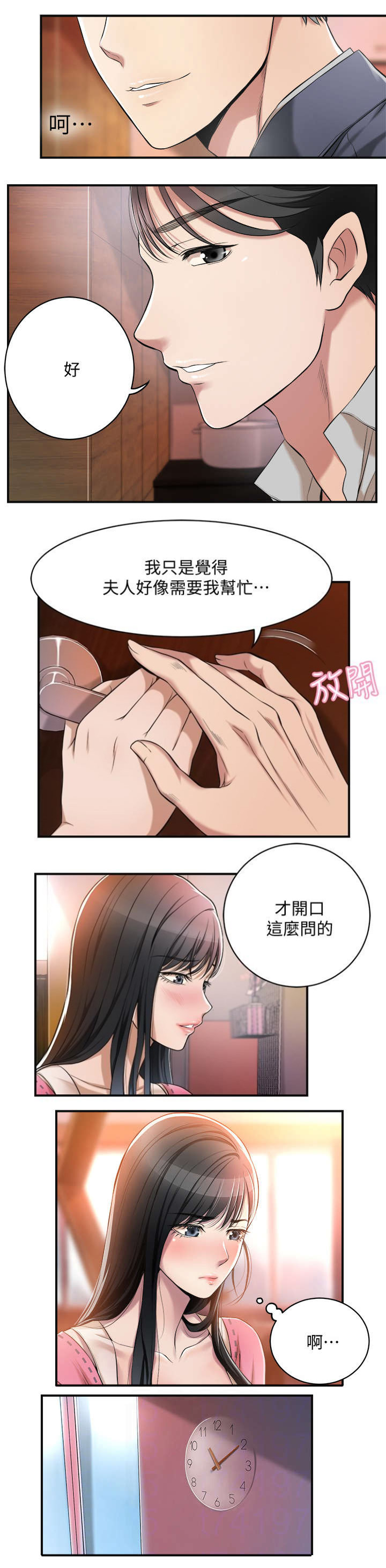 忍耐到了极限的句子漫画,第5话2图
