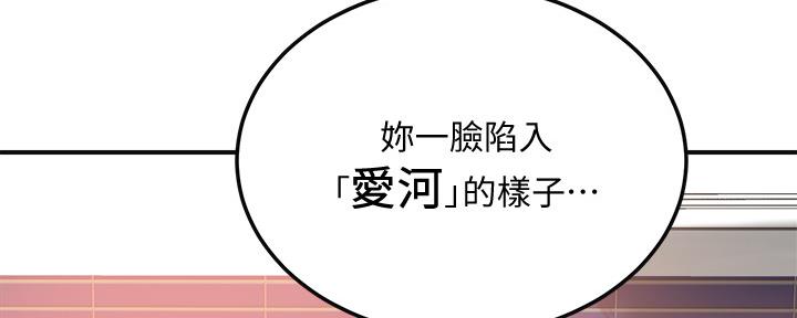 忍耐到了极限的句子漫画,第84话2图