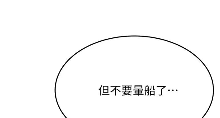 忍耐到了极限的句子漫画,第61话1图