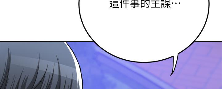 忍耐到了极限的句子漫画,第97话1图