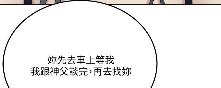 忍耐到了极限的句子漫画,第86话2图