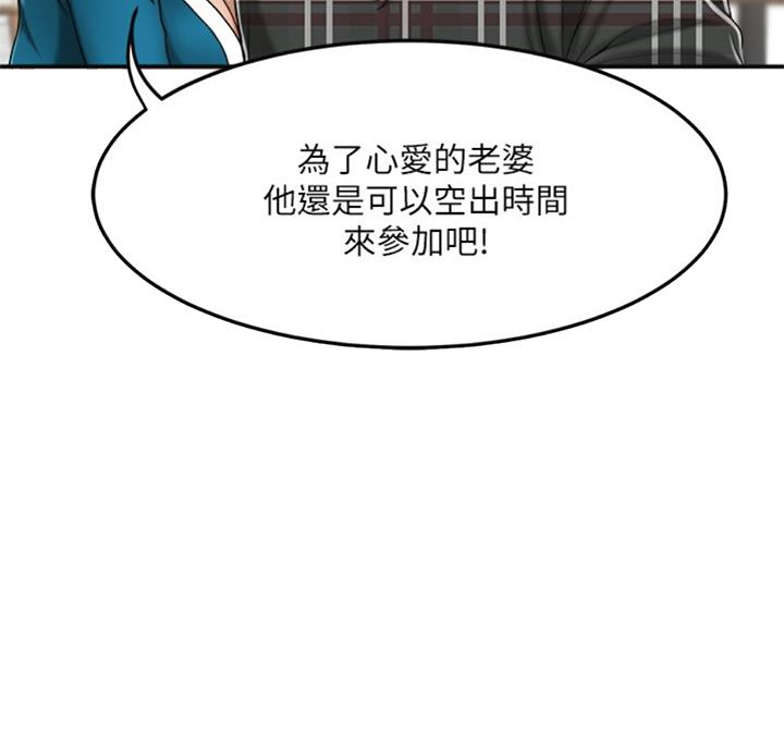忍耐到了极限的句子漫画,第59话2图