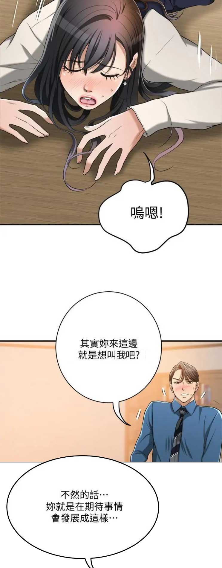 把忍耐当成美德是这个伪善世界漫画,第34话2图