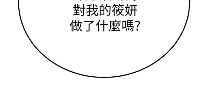 忍耐到了极限的句子漫画,第89话1图