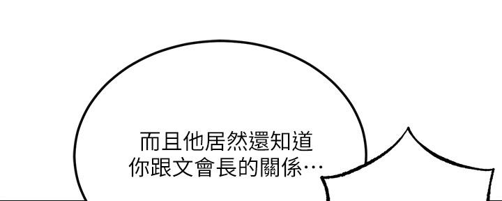 忍耐到了极限的句子漫画,第102话1图