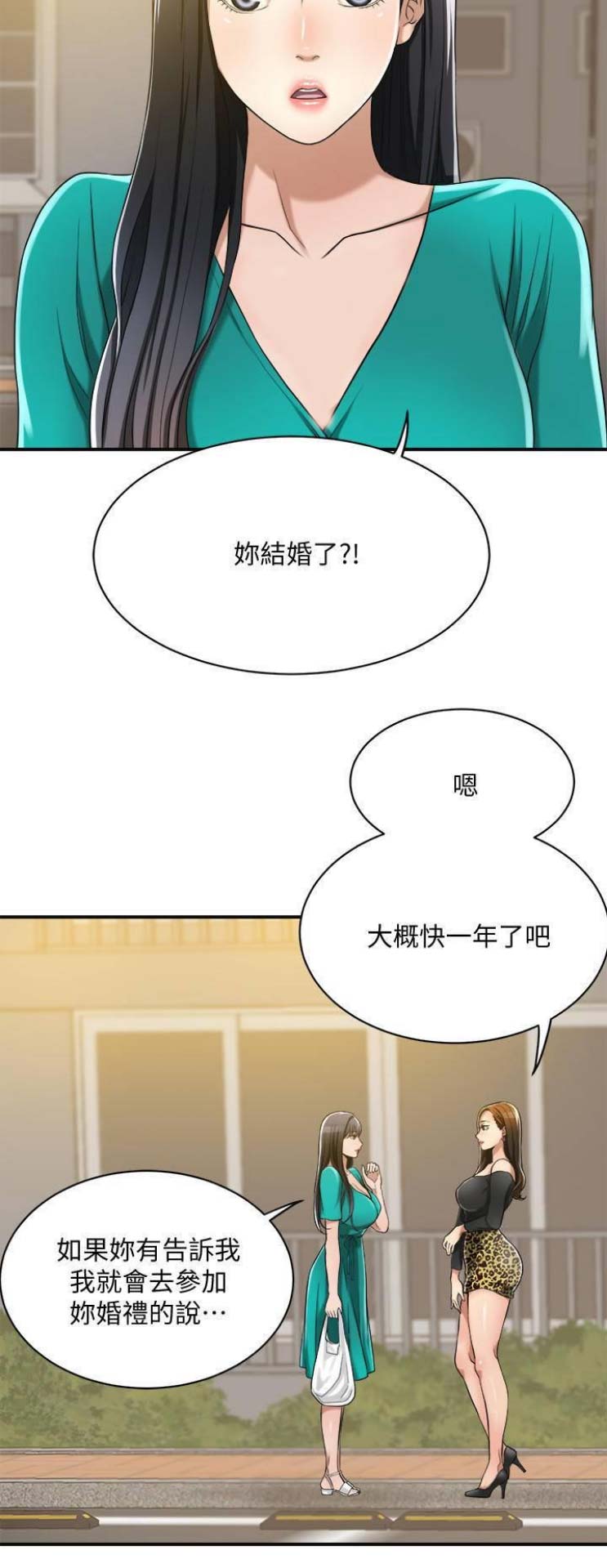 忍耐到了极限的句子漫画,第25话1图