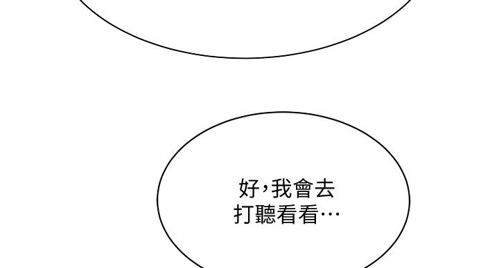 忍耐到了极限的句子漫画,第44话2图