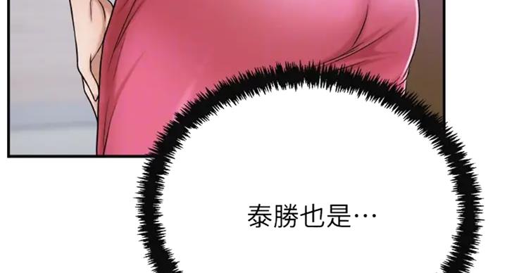 忍耐到了极限的句子漫画,第61话2图