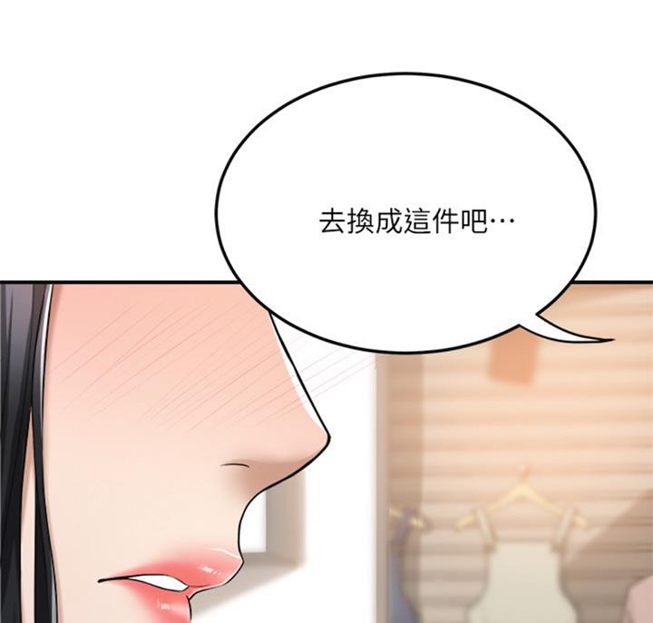 忍耐到了极限的句子漫画,第59话2图