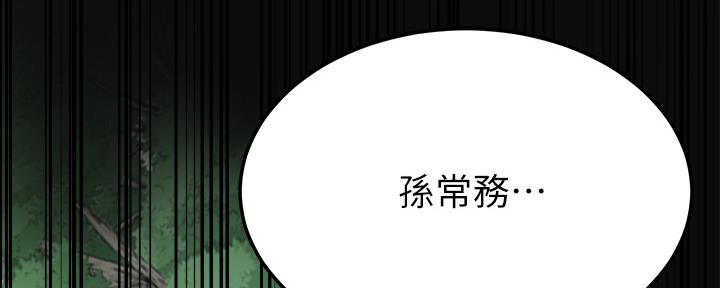 忍耐到了极限的句子漫画,第99话2图