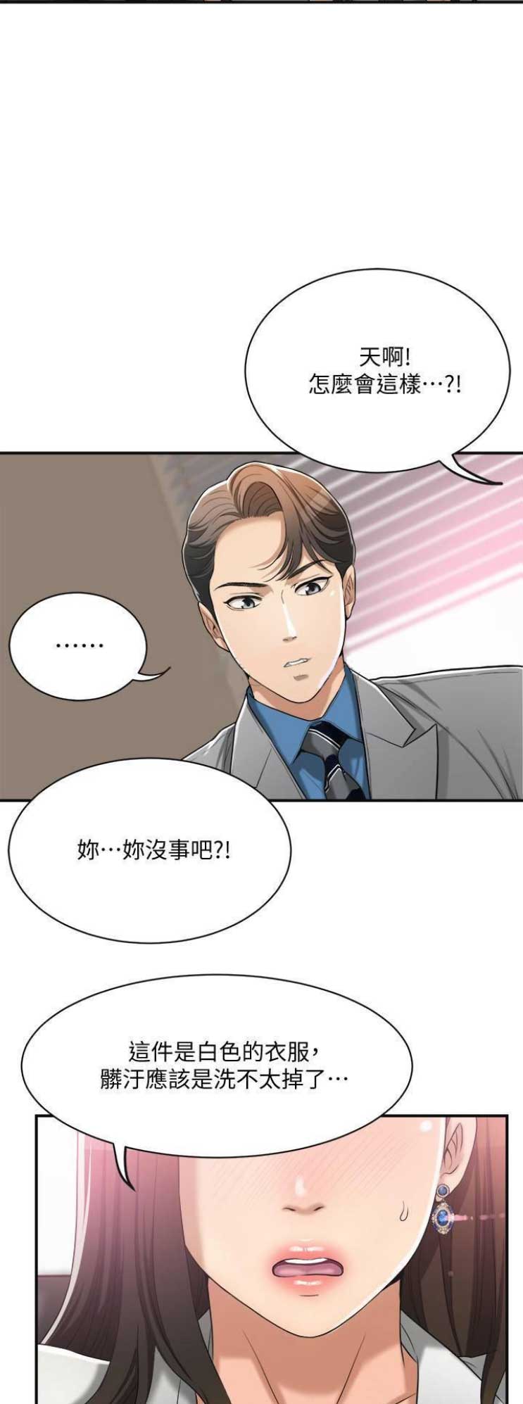 把忍耐当成美德是这个伪善世界漫画,第31话2图