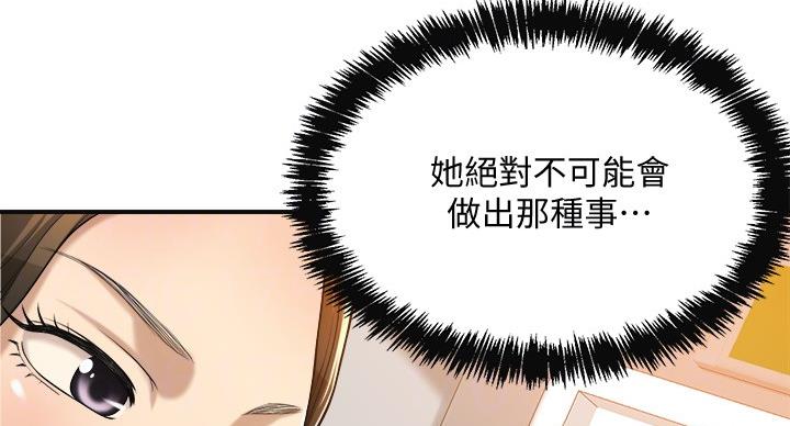 忍耐到了极限的句子漫画,第44话2图