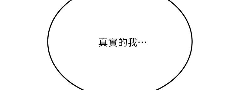 忍耐到了极限的句子漫画,第86话2图