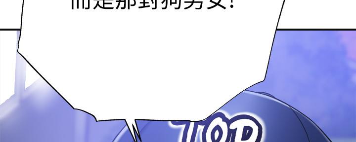 忍耐到了极限的句子漫画,第97话1图