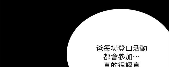 忍耐到了极限的句子漫画,第98话2图