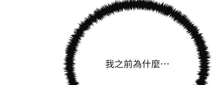 忍耐到了极限的句子漫画,第101话2图