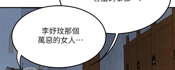 忍耐到了极限的句子漫画,第86话2图